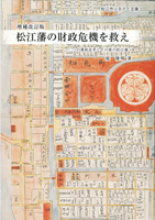 松江市ふるさと文庫3号の冊子表紙のサムネイル画像