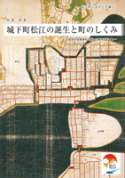 松江市ふるさと文庫5号の冊子表紙のサムネイル画像