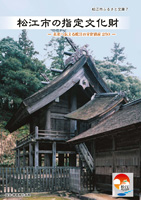 松江市ふるさと文庫7号の冊子表紙のサムネイル画像