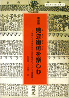 松江市ふるさと文庫12号の冊子表紙のサムネイル画像