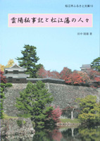 松江市ふるさと文庫13号の冊子表紙のサムネイル画像