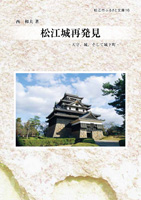 松江市ふるさと文庫16号の冊子表紙のサムネイル画像