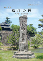松江市ふるさと文庫17号の冊子表紙のサムネイル画像