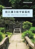 松江市ふるさと文庫25号の冊子表紙のサムネイル画像