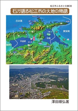 松江市ふるさと文庫38 表紙