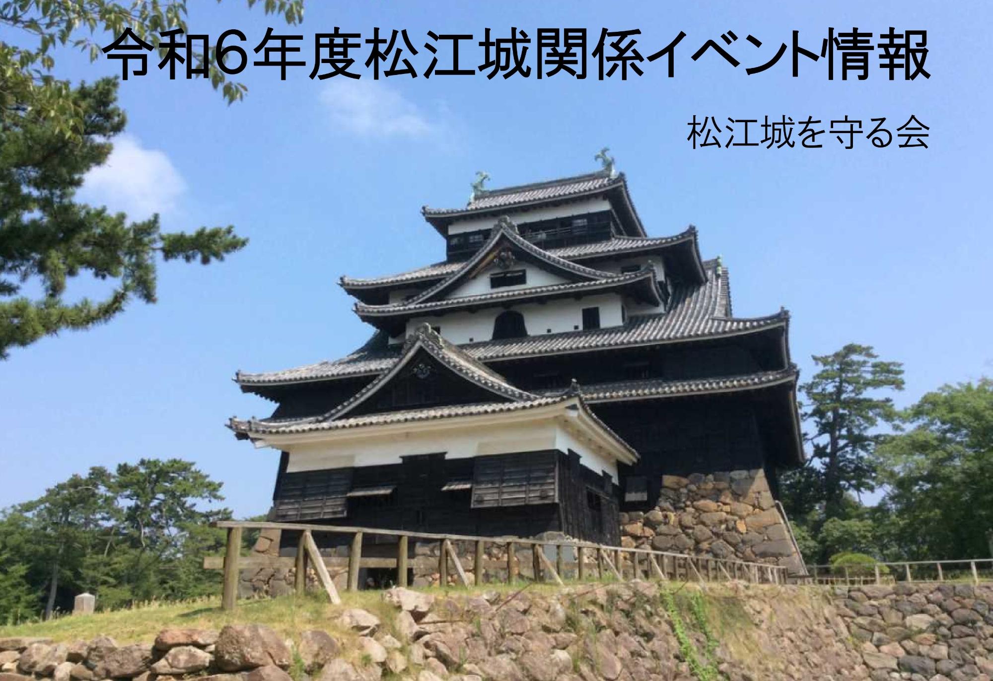 東南から見た松江城天守のバナー写真