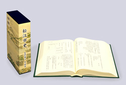 見開きになった『松江市史』史料編4の書籍本体と函のサンプル写真