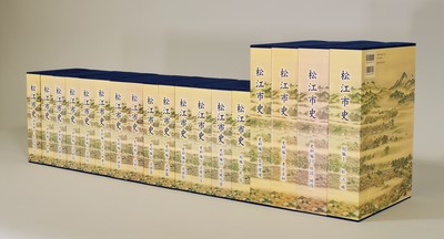 横一列に並べられた『松江市史』全18巻のサンプル写真