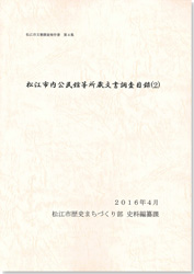 松江市文書調査報告書第4集の冊子表紙のサムネイル画像