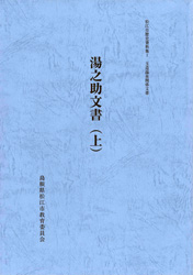 松江市歴史資料集1-1の冊子表紙のサムネイル画像