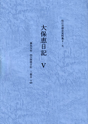松江市歴史史料集2-5の冊子表紙のサムネイル画像