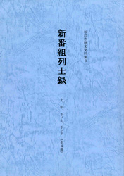 松江市歴史史料集3の冊子表紙のサムネイル画像