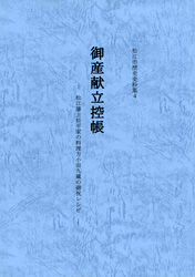 松江市歴史史料集4の冊子表紙のサムネイル画像