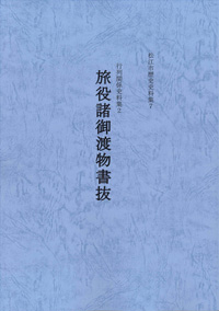 『松江市歴史史料集』7号の表紙