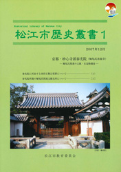 松江市歴史叢書1の冊子表紙のサムネイル画像