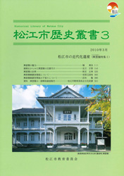 松江市歴史叢書3の冊子表紙のサムネイル画像