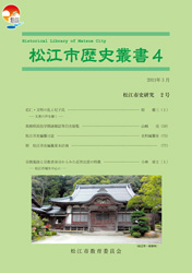 松江市歴史叢書4の冊子表紙のサムネイル画像