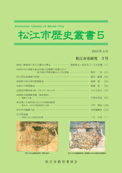 松江市歴史叢書5の冊子表紙のサムネイル画像