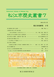 松江市歴史叢書7の冊子表紙のサムネイル画像