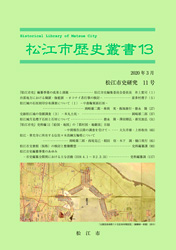 松江市歴史叢書13の冊子表紙のサムネイル画像
