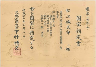 松江城天守の国宝指定書の写真