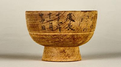 野原町八幡宮の木椀、「慶長十三年十一月十四日」の墨書がある