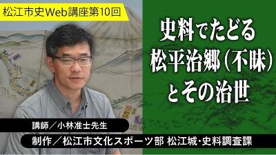 第10回「史料でたどる松平治郷（不昧）とその治世」