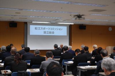 松江スポーツコミッション設立総会の様子