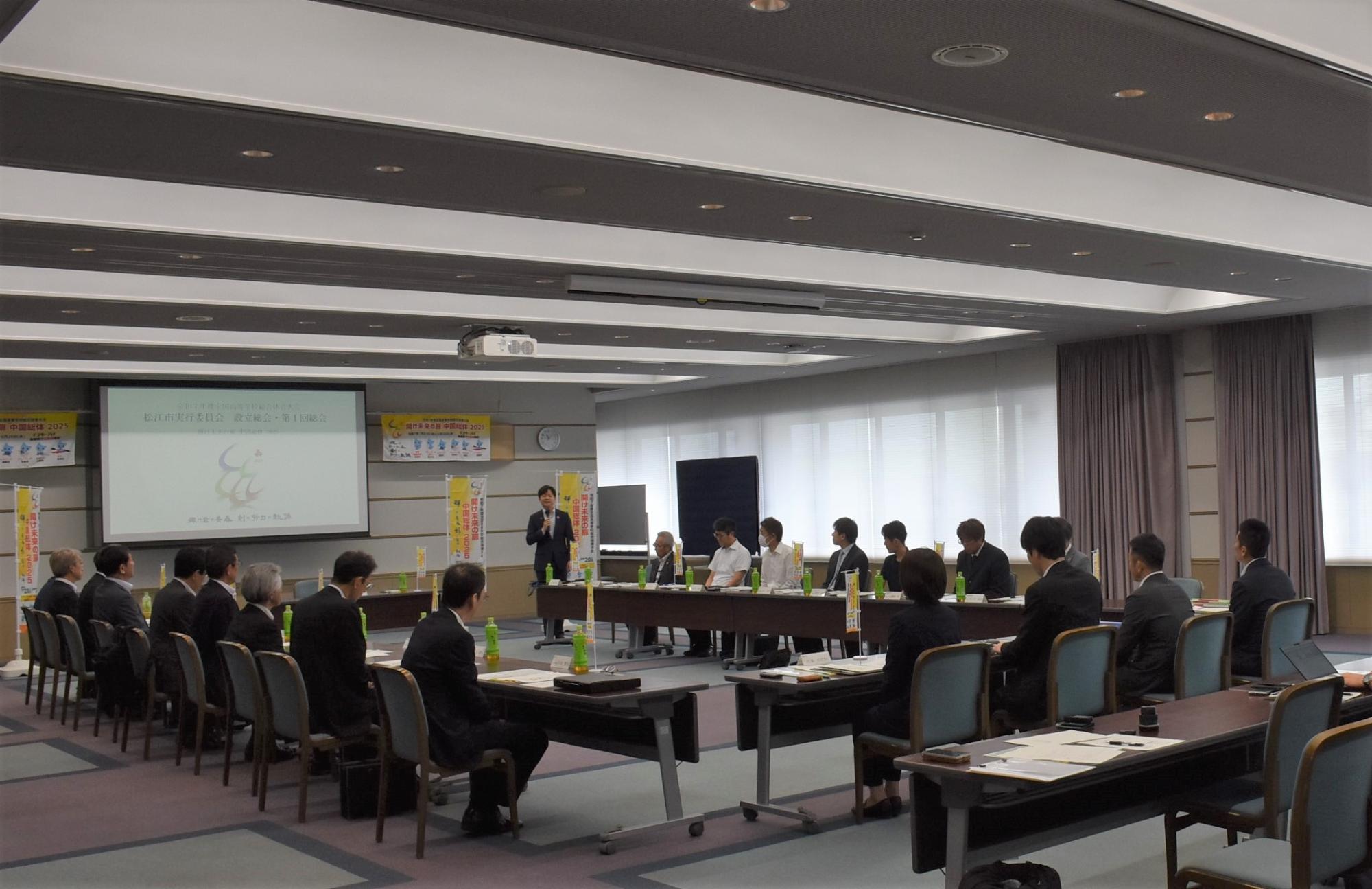 松江市実行委員会設立総会及び第1回総会の様子です