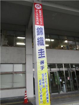 令和3年7月9日に市役所本庁正面玄関柱に掲げられた錦織圭選手の懸垂幕の画像