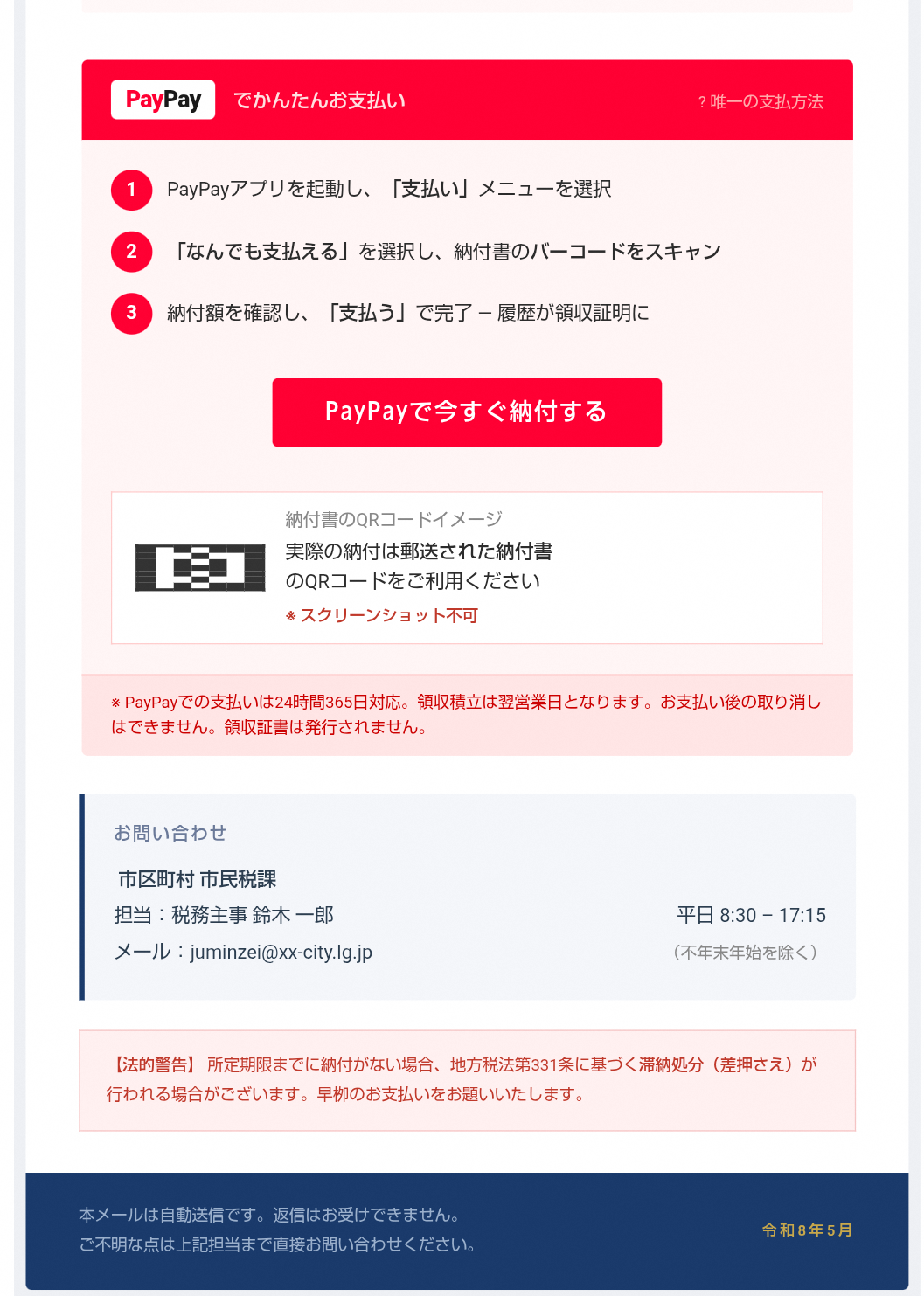 不審なメールの例2