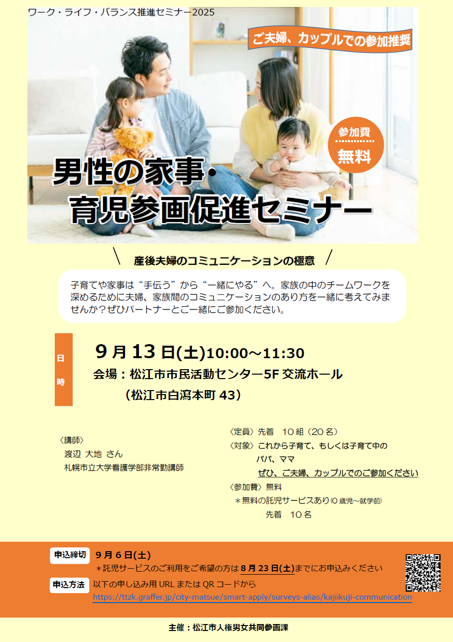 （イメージ）男性の家事・育児参画促進セミナー