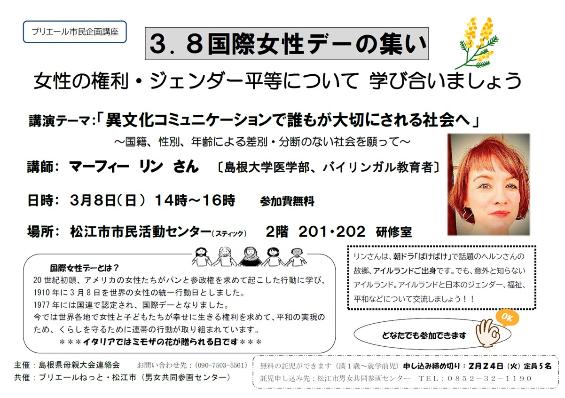 3.8国際女性デーの集いチラシ（2026年3月8日開催）