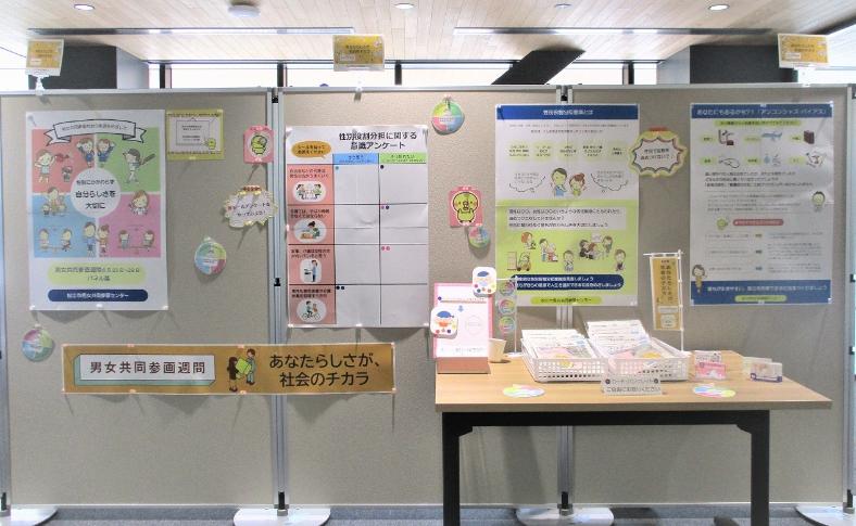 市役所本庁2階南エリアにて「男女共同参画週間」展示の写真（令和8年度）