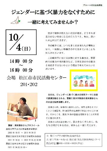 プリエール市民企画講座【ジェンダーに基づく暴力をなくすために】チラシ（10月4日開催）