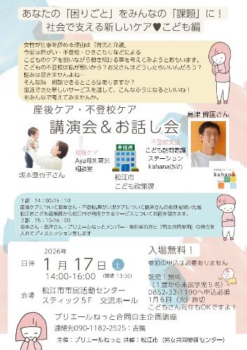 （イメージ）あなたの「困りごと」を みんなの「課題」に！ 社会で支える 新しいケア こども編