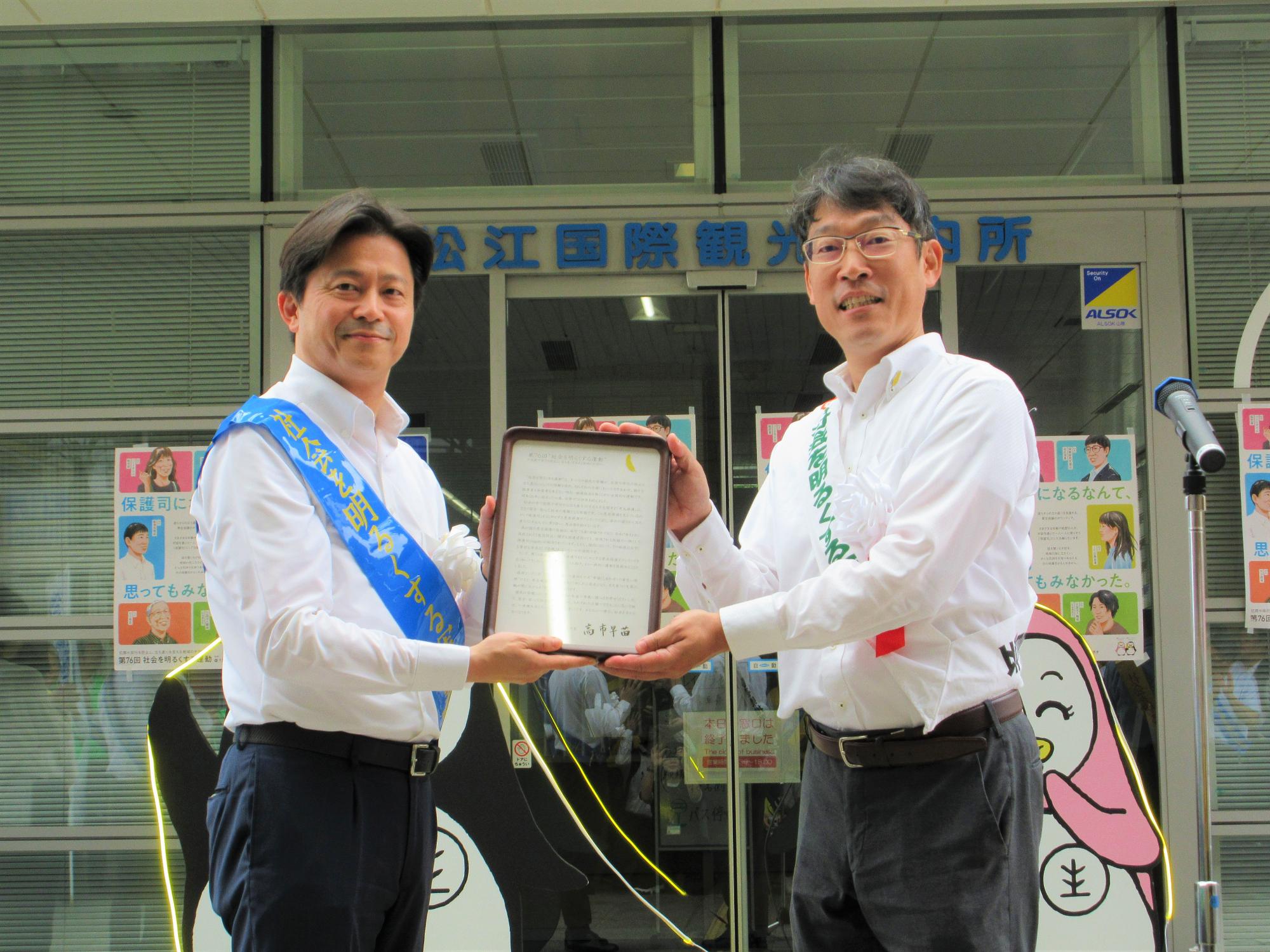 保護観察所長より内閣総理大臣メッセージを受け取る市長