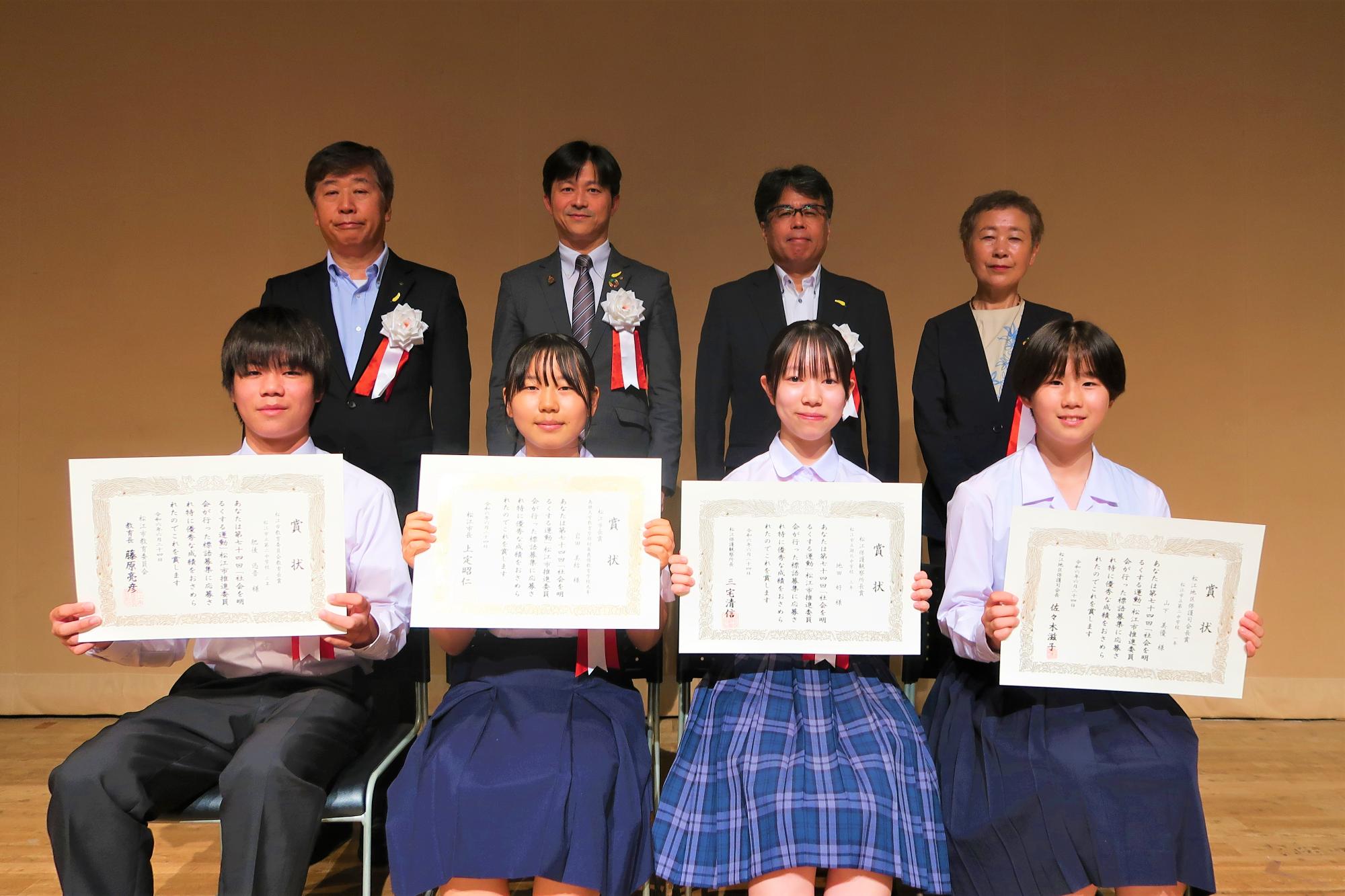 第74回“社会を明るくする運動”表彰式