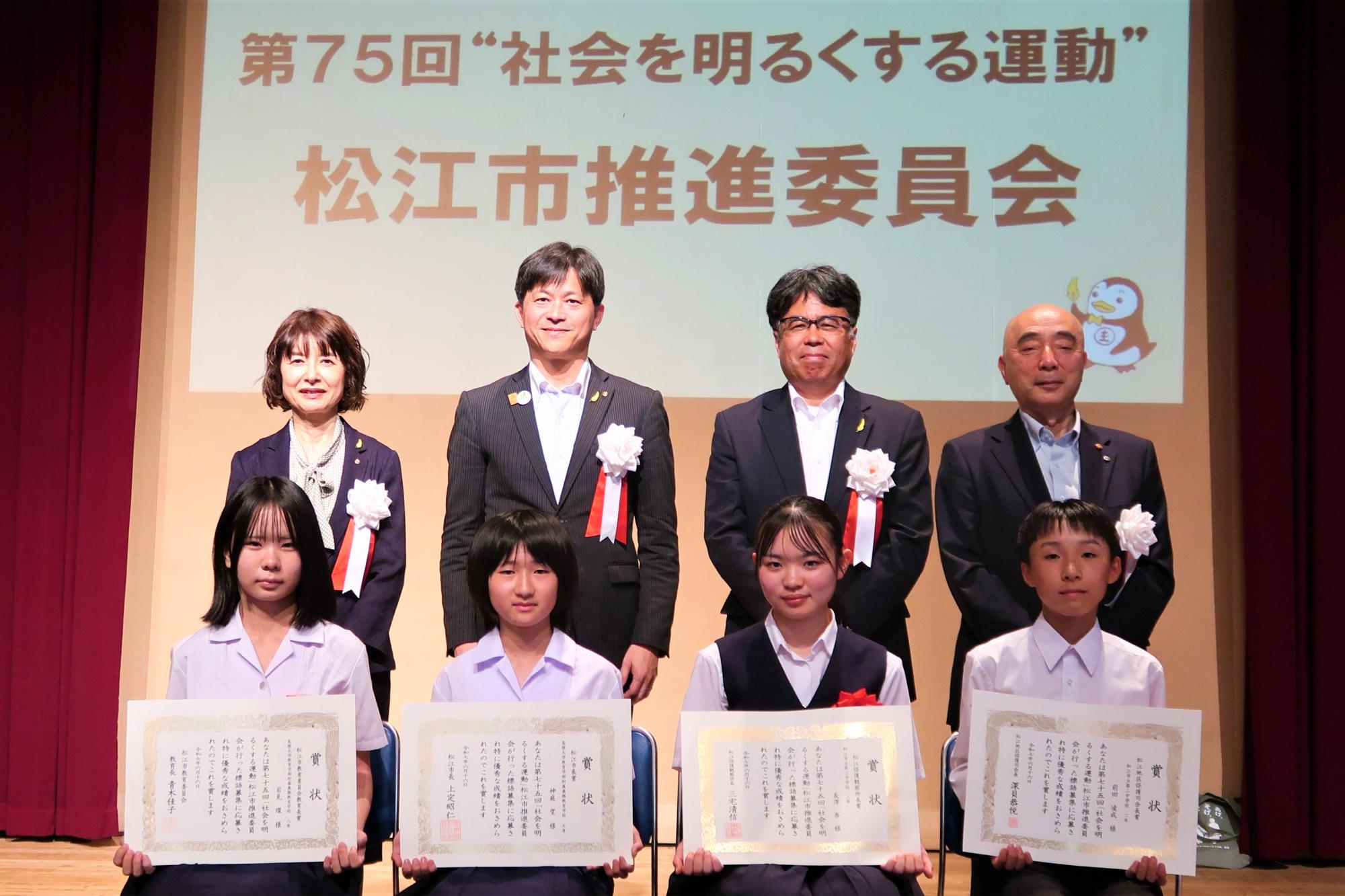 第75回“社会を明るくする運動”表彰式