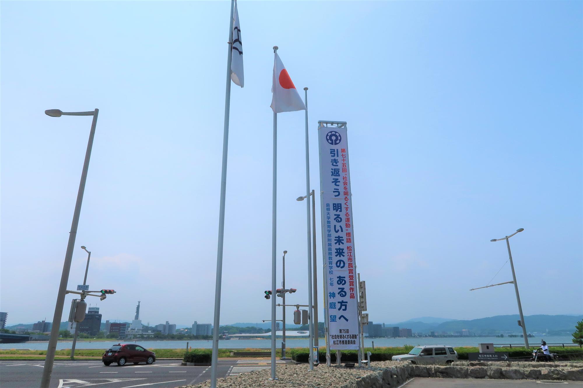 市役所前に掲出された懸垂幕「引き返そう明るい未来のある方へ」