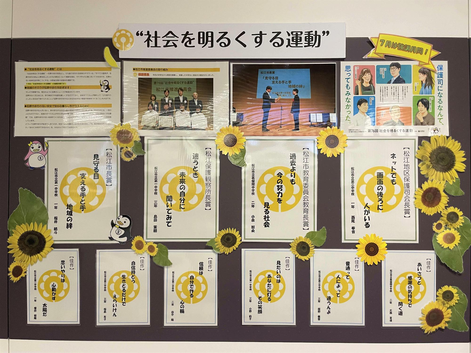 松江市役所本庁舎1階にて受賞作品を展示