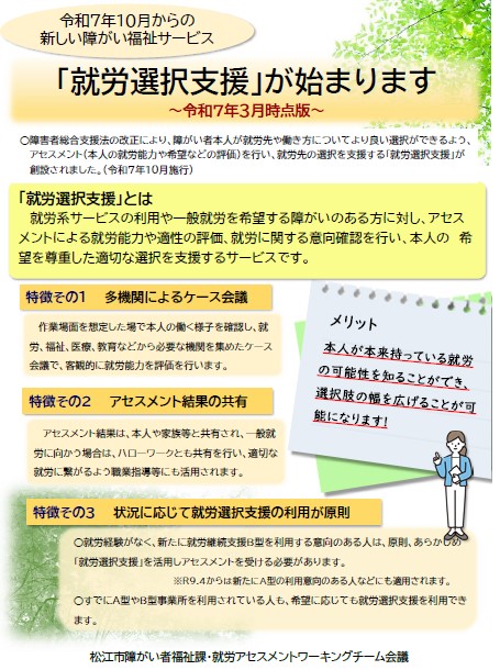 就労選択支援に係る松江市独自のチラシ