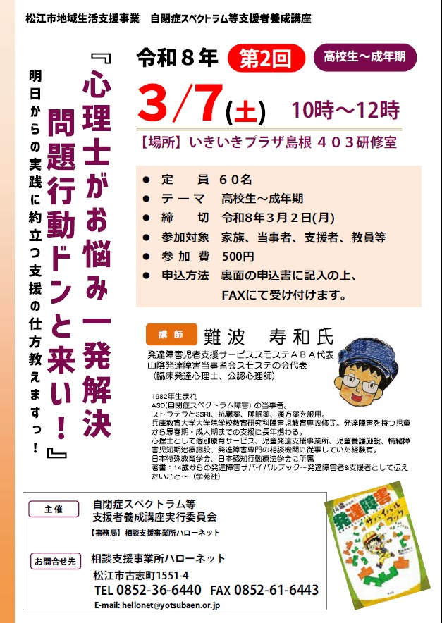第2回自閉症スペクトラム等支援者養成講座チラシ