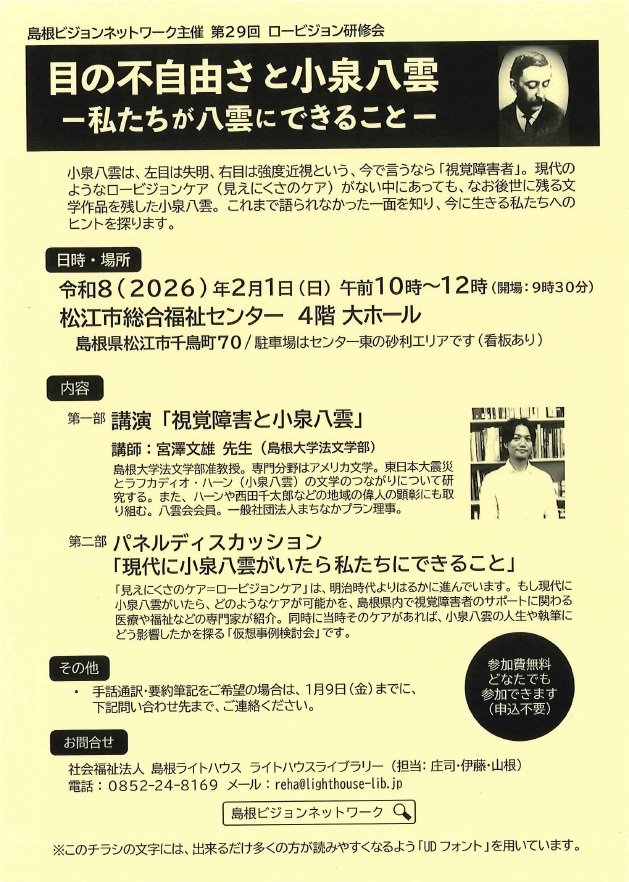 目の不自由さと小泉八雲