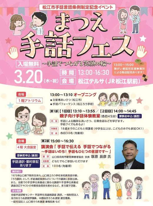 まつえ手話フェスチラシ画像