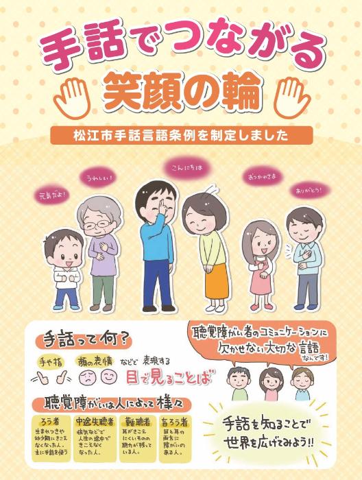 松江市手話言語条例パンフレット表紙