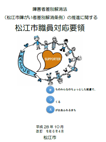 松江市職員対応要領の表紙