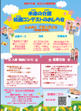 絵画コンテストポスター