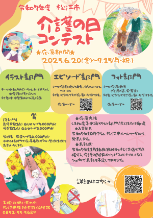 コンテストチラシ
