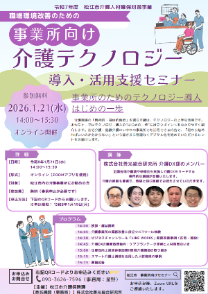 セミナーチラシ画像